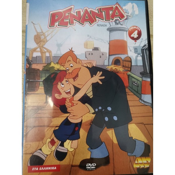 Ρεναντα Τόμος 4 DVD Used #07043