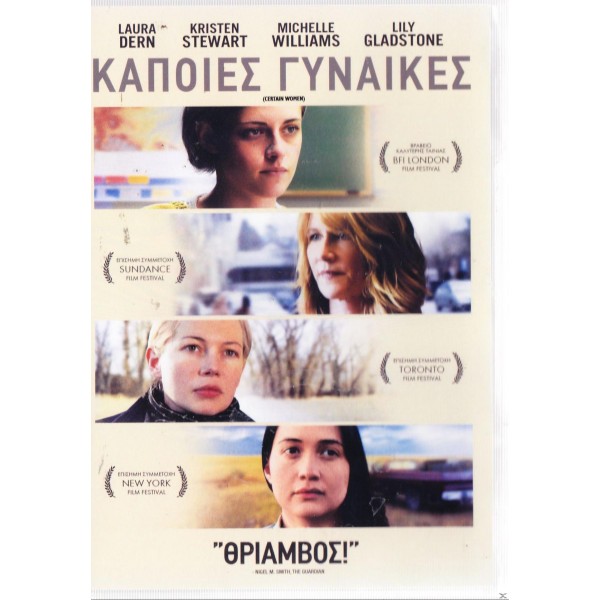 Κάποιες Γυναίκες 2016 (DVD Used)