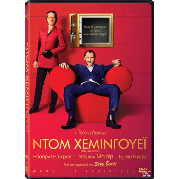 Ντομ Χέμινγουεϊ 2013 (DVD Used)