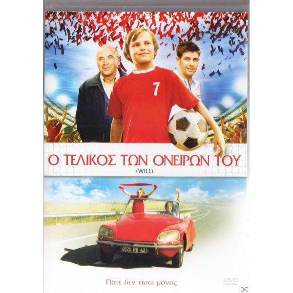 Ο Τελικός των Ονείρων του 2011 (DVD Used)