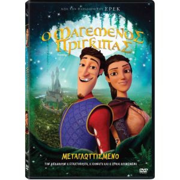 Ο Μαγεμένος Πρίγκιπας - Charming DVD Used