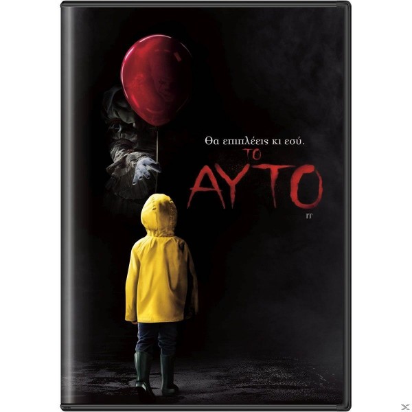 Το Αυτό - IT 2018 (DVD Used)