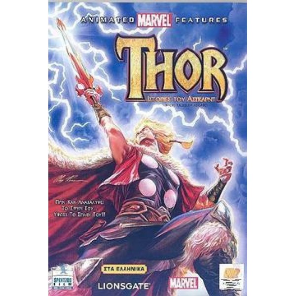 Thor: Ιστορίες του Άσγκαρντ 2012 (Παιδικά - DVD Used)