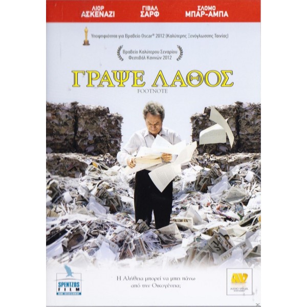 Γράψε Λάθος 2011 (DVD Used)