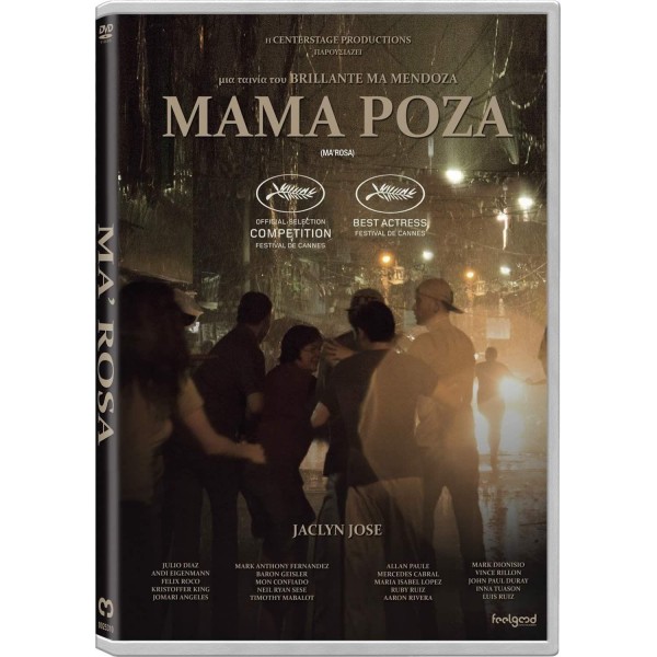 Μάμα Ρόζα 2016 (DVD Used)