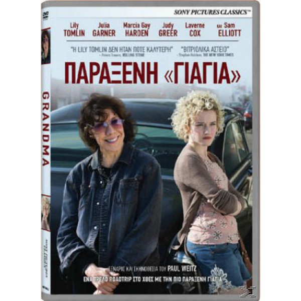 Παράξενη Γιαγιά 2015 (DVD Used)