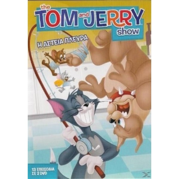 Tom And Jerry: Η Αστεία Πλευρά - 2 DVD (Παιδικά - DVD Used)