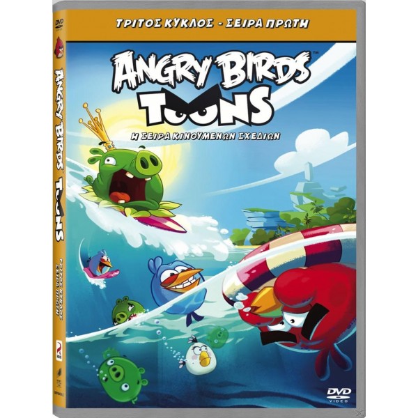 Angry Birds Toons: Τρίτος Κύκλος - Σειρά Πρώτη (Παιδικά - DVD Used)