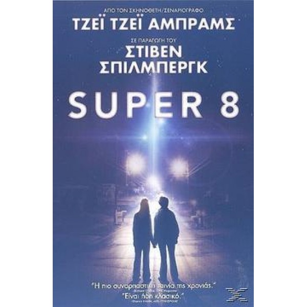 Super 8 2011 (DVD Used)