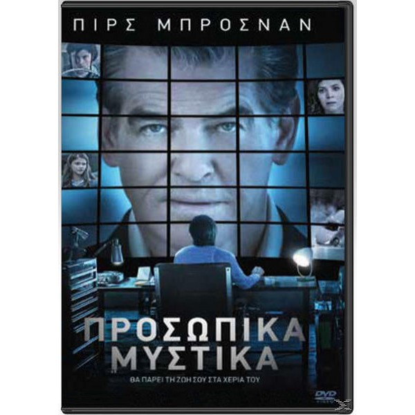 Προσωπικά Μυστικά 2016 (DVD Used)