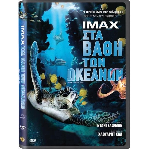 Στα Βάθη Των Ωκεανών (DVD Used) #12255