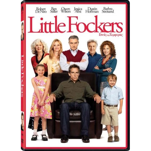 Γονείς Της Συμφοράς - Little Fockers DVD Used #15748