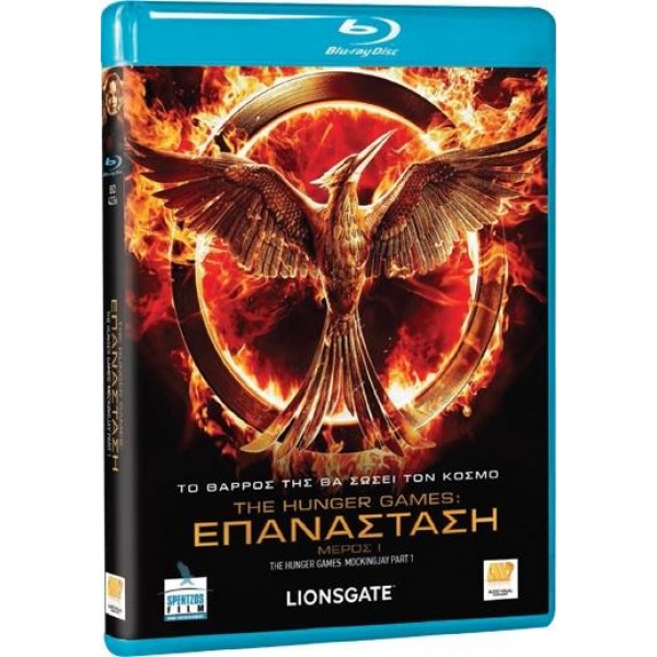 The Hunger Games: Επανάσταση (Μέρος 1) BD Μεταχειρισμένο #18392