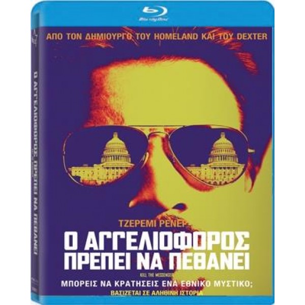 Kill The Messenger BD Μεταχειρισμένο #18444