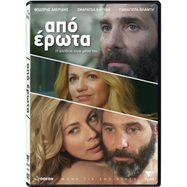 Από Έρωτα (DVD Used) #18430