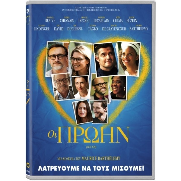 Οι Πρώην (DVD Used) #20130