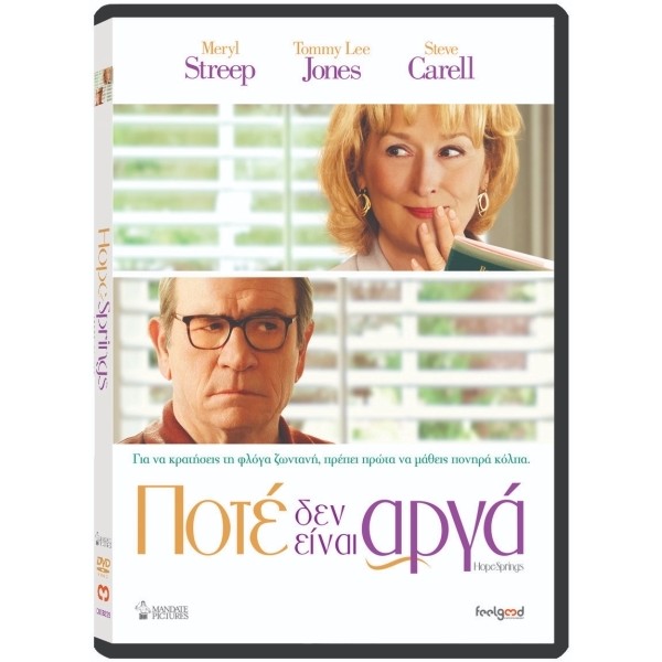 Ποτέ Δεν Είναι Αργά (DVD Used) #17022