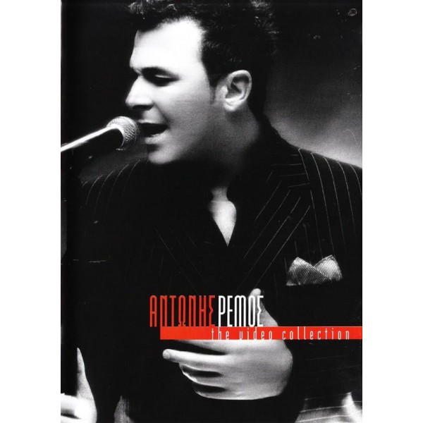 Αντώνης Ρέμος The Video Collection (DVD Used) #05666