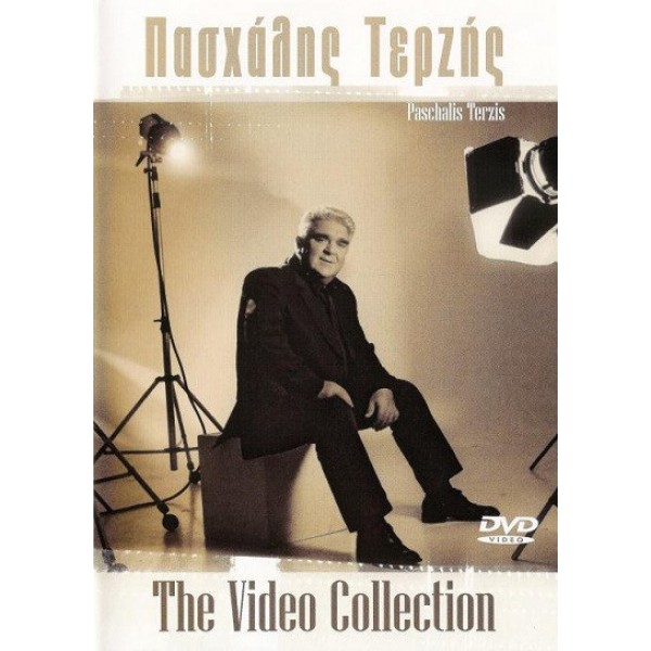 Πασχάλης Τερζής The Video Collection (DVD Used) #05667