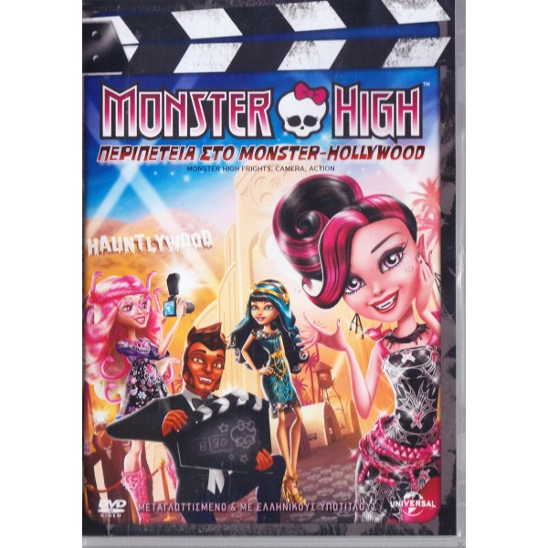 Monster High: Περιπέτεια στο Monster Hollywood 2014 (Παιδικά - DVD Used)