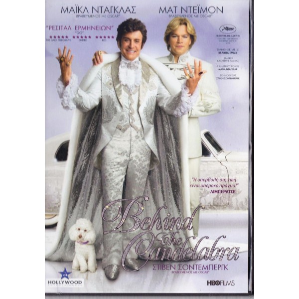 Behind the Candelabra 2014 (DVD Used)