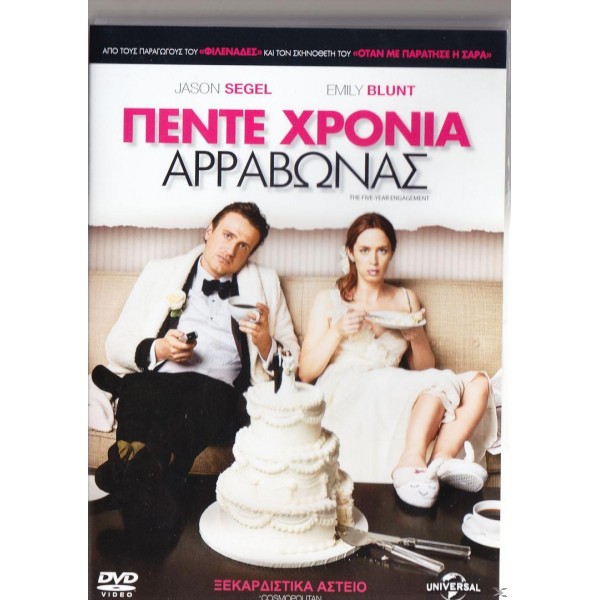 Πέντε Χρόνια Αρραβώνας 2012 (DVD Used)