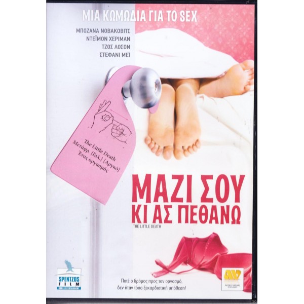 Μαζί σου κι ας Πεθάνω 2014 (DVD Used)