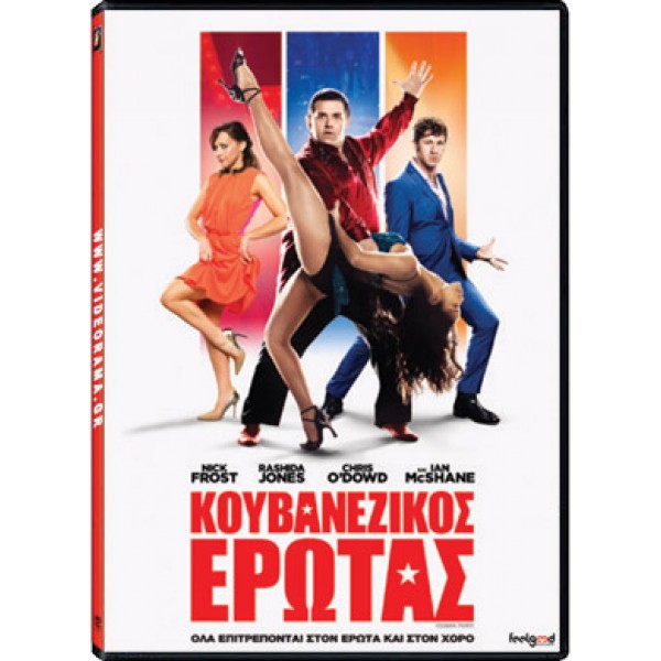 Κουβανέζικος Έρωτας - Cuban Fury 2014 (DVD Used)