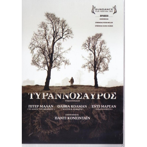 Τυρρανόσαυρος 2011 (DVD Used)