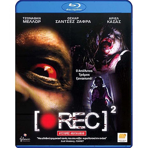 Rec 2 BD Μεταχειρισμένο #BD3341