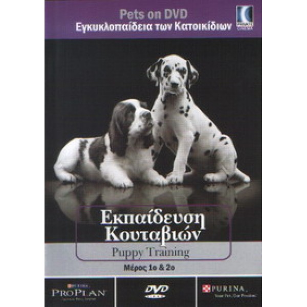 Εκπαίδευση Κουταβιών Μέρος 1ο & 2ο (DVD Used) #12153