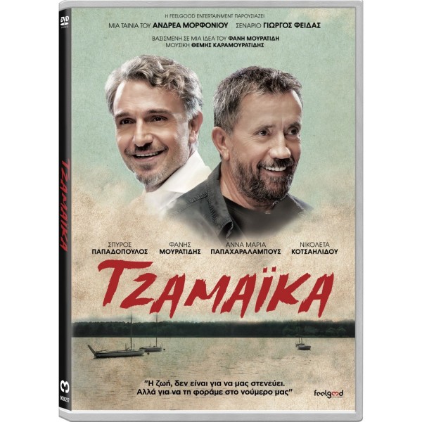 Τζαμάικα (DVD Used) #20435