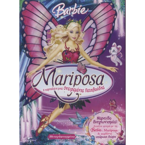 Barbie Mariposa: Η περιπέτεια μιας Ονειρεμένης Πεταλούδας 2008 (Παιδικά - DVD Used)