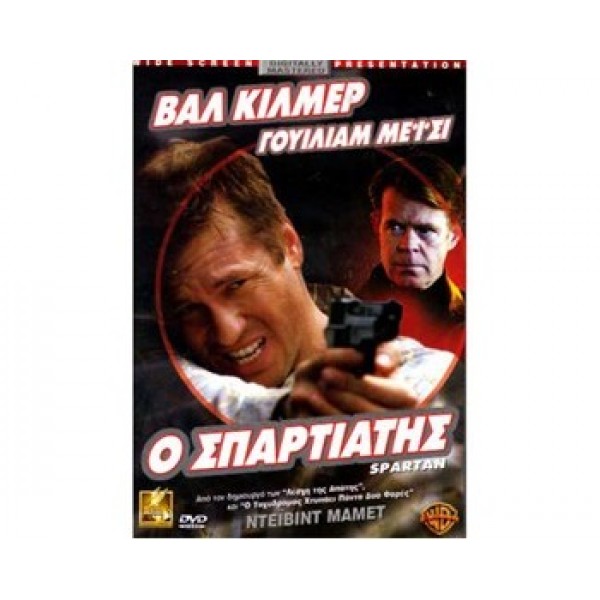 Ο Σπαρτιάτης (DVD Used)