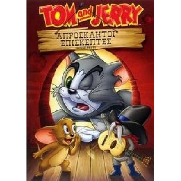 Tom And Jerry: Απρόσκλητοι Επισκέπτες (Παιδικά - DVD Used)