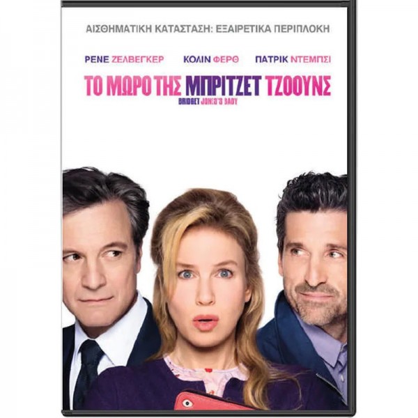 Το Μωρό της Μπρίτζετ Τζόουνς - Bridget Jones's Baby (DVD Used) #19558