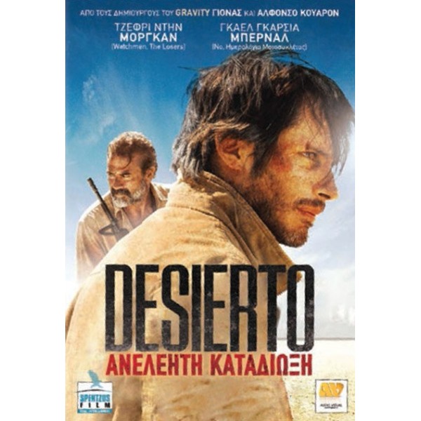 Ανελέητη Καταδίωξη - Desierto (DVD Used) #19570