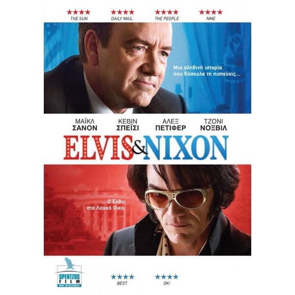  Ο Έλβις στο Λευκό Οίκο - Elvis & Nixon (DVD Used) #19545