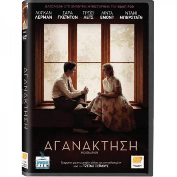 Αγανάκτηση - Indignation (DVD Used) #19519