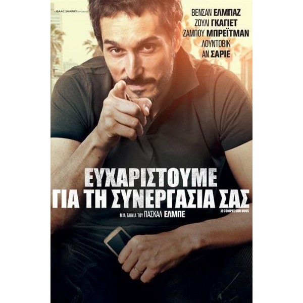 Ευχαριστούμε για τη Συνεργασία σας - Thank You For Calling (aka Je compte sur vous) (DVD Used) #19509