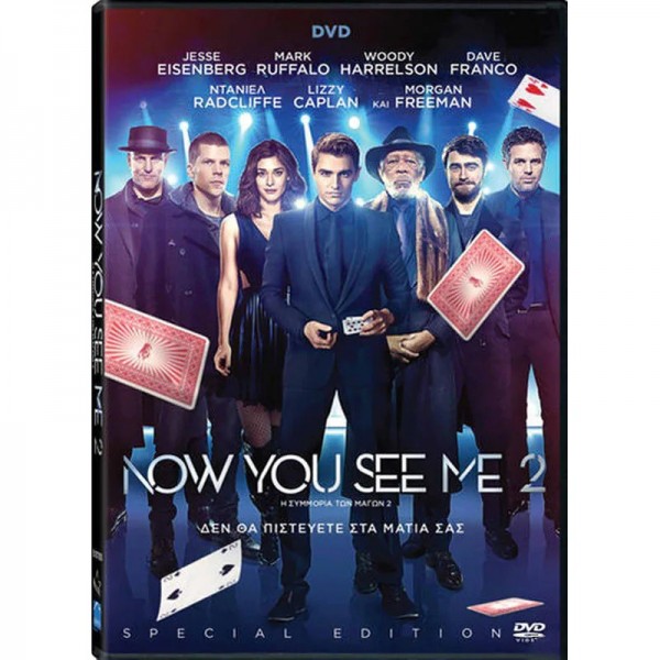 Η Συμμορία των Μάγων 2 - Now You See Me 2 (DVD Used) #19590