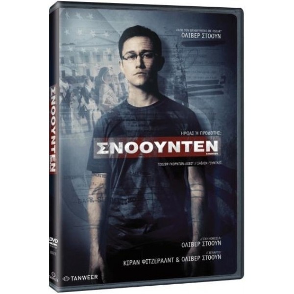 Σνόουντεν - Snowden (DVD Used) #19528