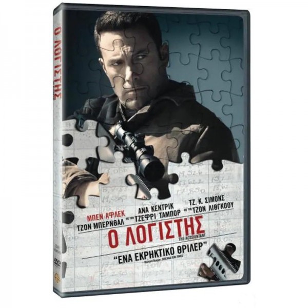 Ο Λογιστής - The Accountant (DVD Used) #19540