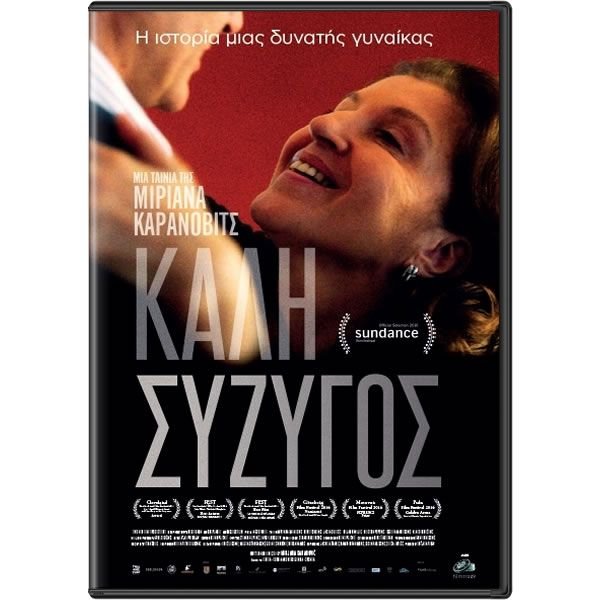 Καλή Σύζυγος - Dobra Zena (aka A Good Wife) (DVD Used) #19933