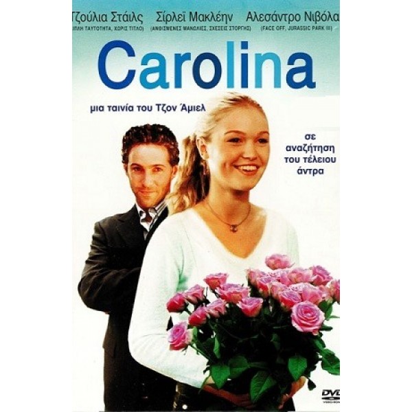 Καρολίνα - Carolina (DVD Used) #02992