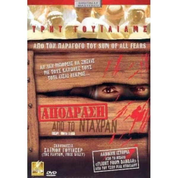 Απόδραση από το Νταχράν - Escape: Human Cargo (DVD Used) #02978