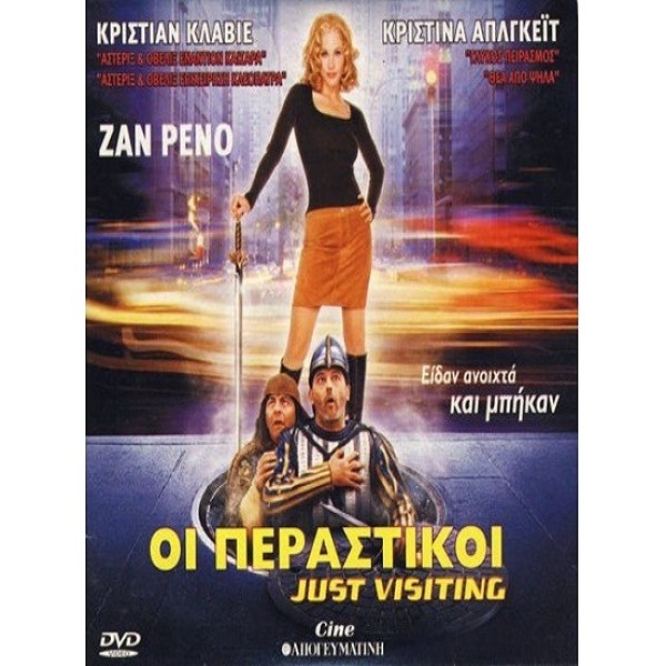 Οι Περαστικοί - Just Visiting (DVD Used) #02790