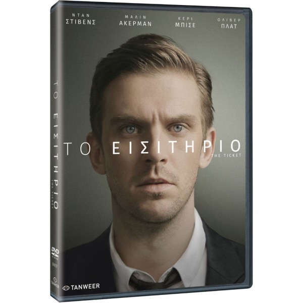 Το Εισιτήριο - The Ticket (DVD Used) #20091