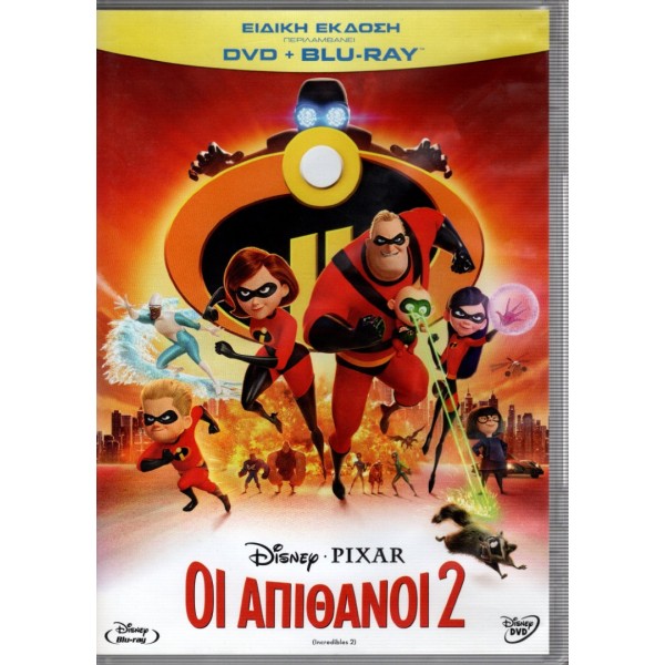 Οι Απίθανοι 2 - Incredibles 2 (DVD + Blu-ray Used) #2052620525